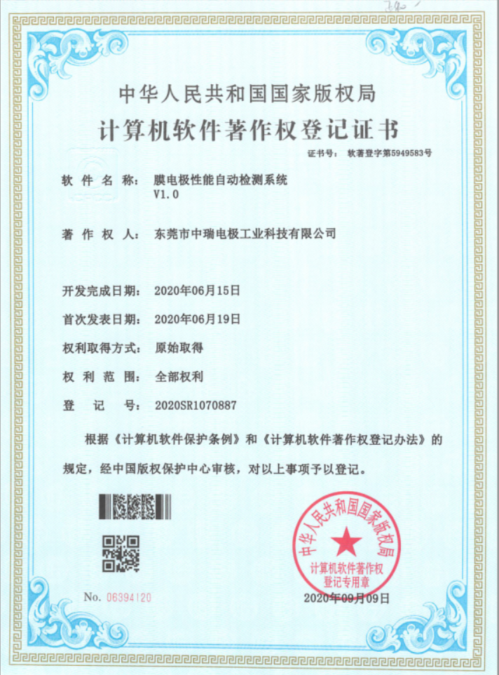 Zhongrui Soft Printing Certificate - Membrane Electrode Performance Automatic Testing System